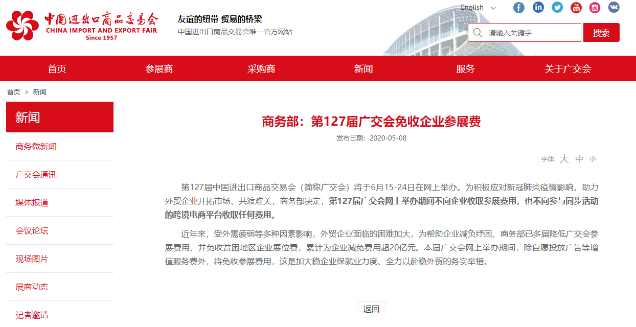 Ministry of Commerce: the 127th #CantonFair is free of enterprise exhibitors' fees.