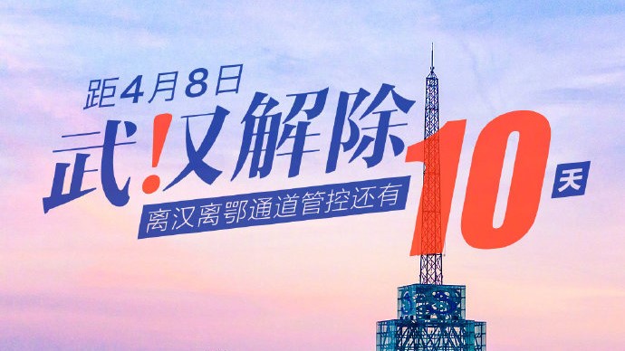 Wuhan unsealed countdown 10 days